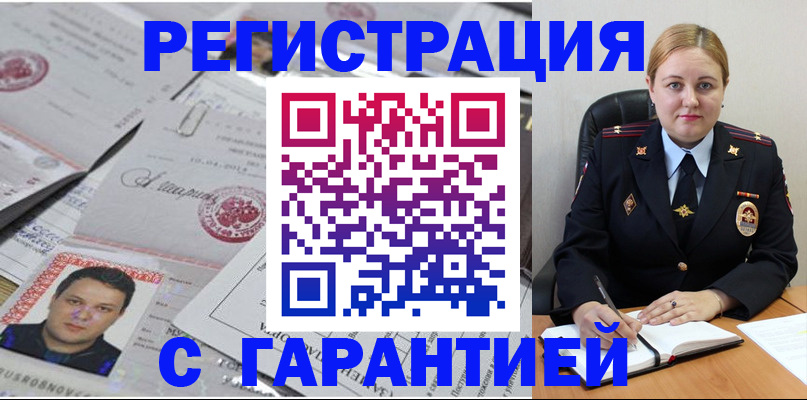 прописка штамп в Нижневартовске